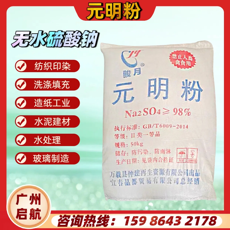 駿（jun4）月元明粉（無水硫酸鈉）