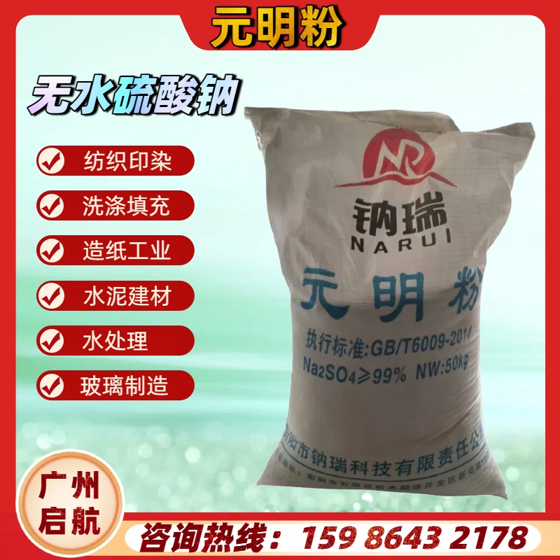 鈉瑞元（yuán）明（míng）粉（fěn）