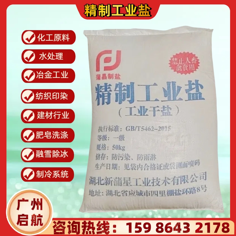 蒲晶精製工業鹽