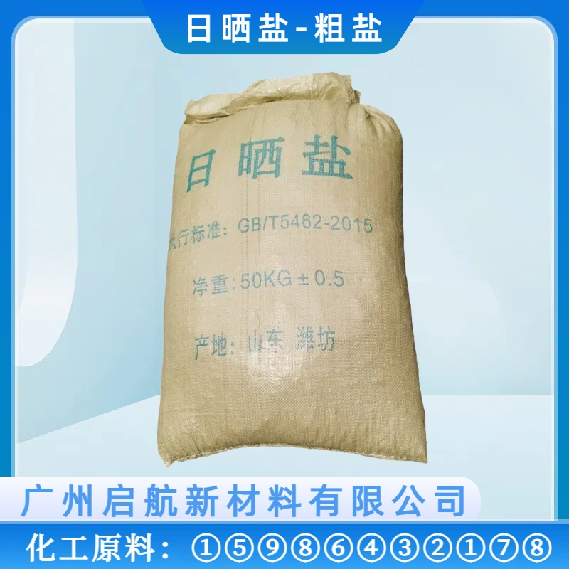 粗鹽-日曬鹽