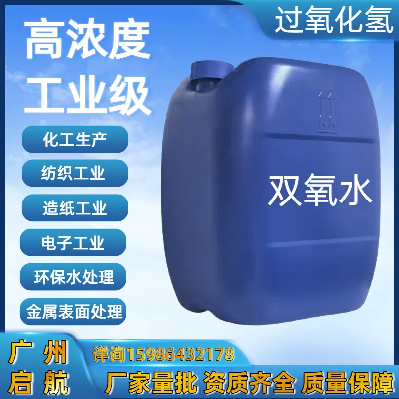 雙氧水（shuǐ）