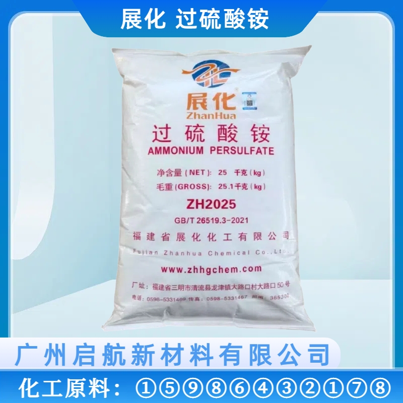 過硫（liú）酸銨