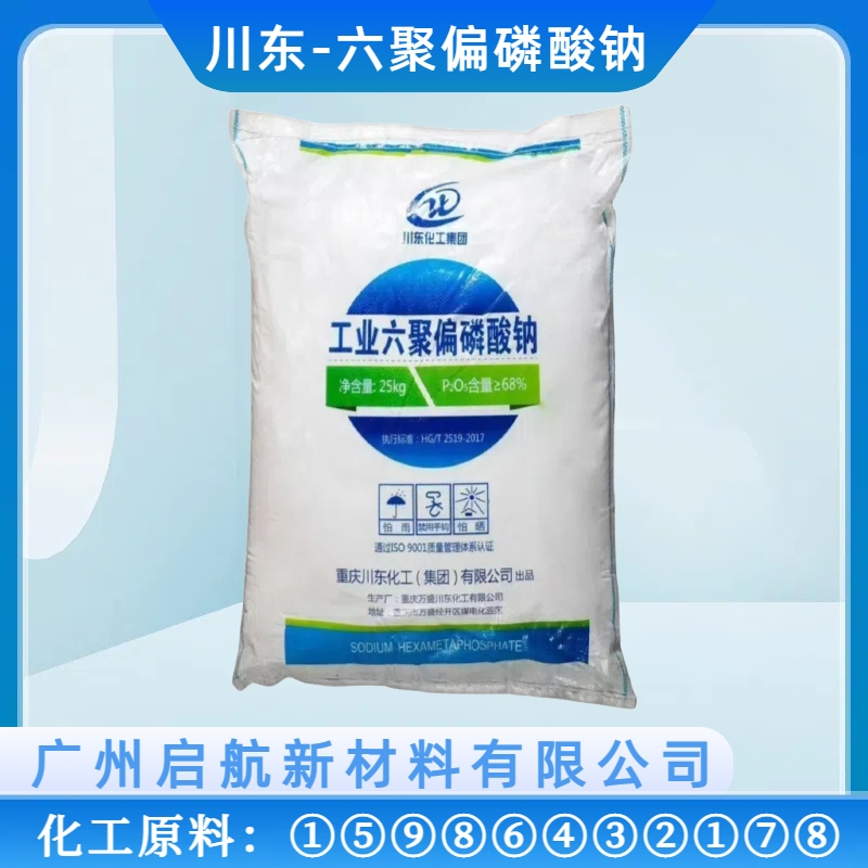 川東工業六聚偏磷酸鈉