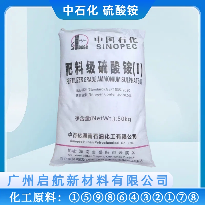 中國石化、硫酸銨